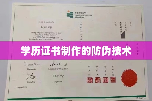 宕昌学历证书制作的防伪技术