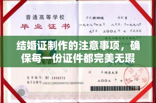 宕昌结婚证制作的注意事项，确保每一份证件都完美无瑕