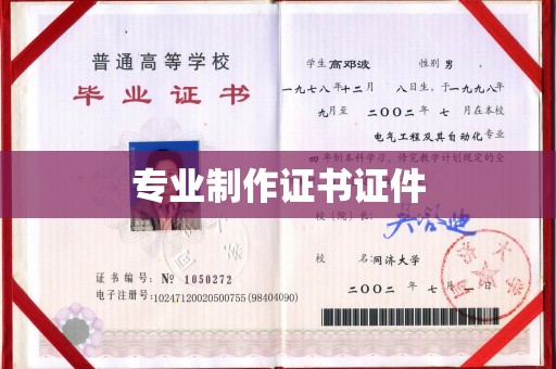 宕昌专业制作证书证件