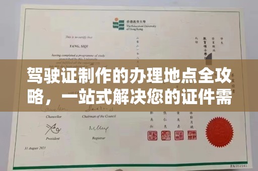 宕昌驾驶证制作的办理地点全攻略，一站式解决您的证件需求