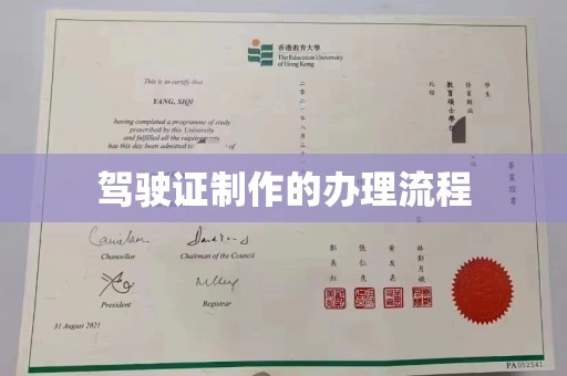 宕昌驾驶证制作的办理流程