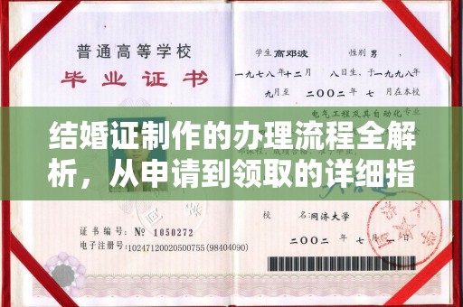宕昌结婚证制作的办理流程全解析，从申请到领取的详细指南