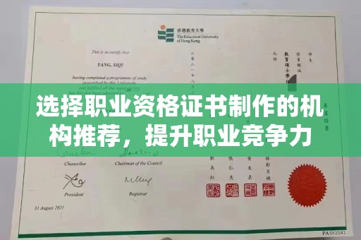 宕昌选择职业资格证书制作的机构推荐，提升职业竞争力