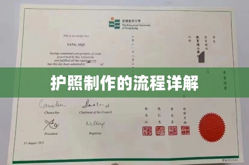 宕昌护照制作的流程详解