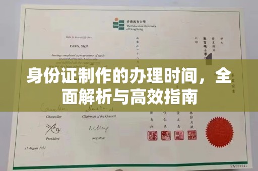 宕昌身份证制作的办理时间，全面解析与高效指南