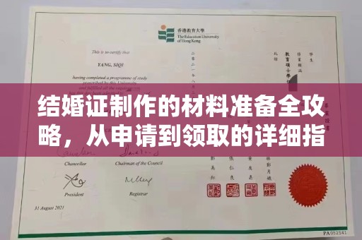 宕昌结婚证制作的材料准备全攻略，从申请到领取的详细指南