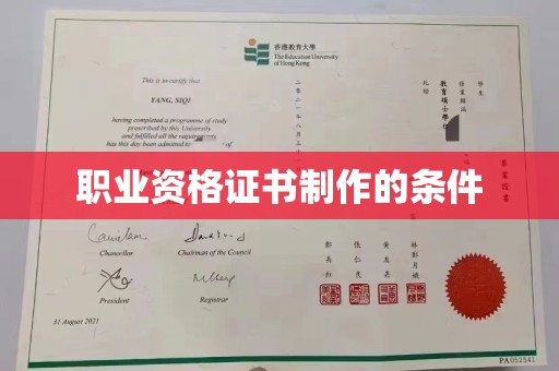 宕昌职业资格证书制作的条件