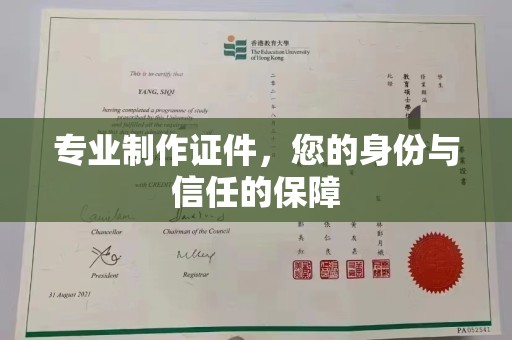 宕昌专业制作证件，您的身份与信任的保障