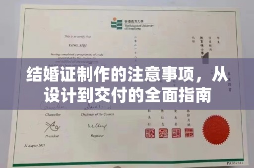 宕昌结婚证制作的注意事项，从设计到交付的全面指南